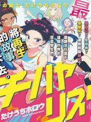 千早再起跑！,千早再起跑！漫画