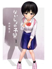 秘密的预习,秘密的预习漫画