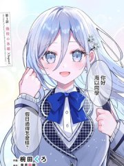 关于帮助了其他学校的冰姬后开始当朋友这件事,关于帮助了其他学校的冰姬后开始当朋友这件事漫画