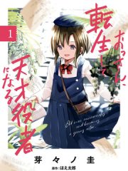 大叔转生成天才演员,大叔转生成天才演员漫画