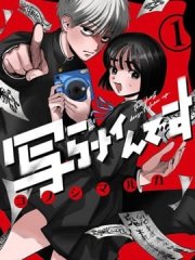 有鬼拍不到,有鬼拍不到漫画