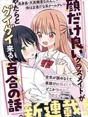外貌好看的同班同学莫名积极地凑过来的百合故事,外貌好看的同班同学莫名积极地凑过来的百合故事漫画