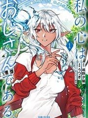 我的内心是大叔,我的内心是大叔漫画