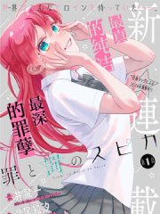 罪与罚的澄光,罪与罚的澄光漫画