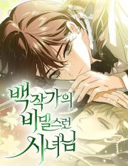 伯爵家的神秘侍女,伯爵家的神秘侍女漫画