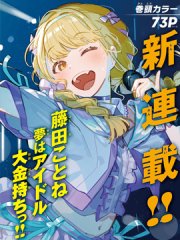 学园偶像大师 GOLD RUSH,学园偶像大师 GOLD RUSH漫画