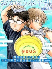欢迎回来水平线,欢迎回来水平线漫画