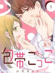 绷带游戏,绷带游戏漫画