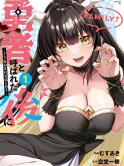 被称为勇者后，无双男建立了家庭,被称为勇者后，无双男建立了家庭漫画
