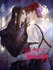 请勿触碰死神,请勿触碰死神漫画