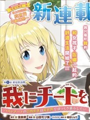 请务必让我开挂,请务必让我开挂漫画