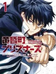 黄昏町囚徒,黄昏町囚徒漫画