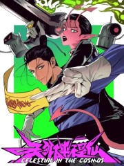 天外飞来不是仙,天外飞来不是仙漫画