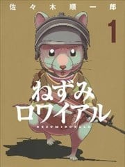 决一鼠战,决一鼠战漫画