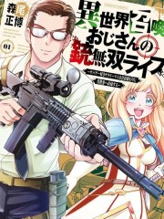 异世界大叔枪械无双,异世界大叔枪械无双漫画
