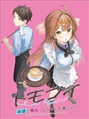 友恋～朋友与恋人，你会选哪一个？～,友恋～朋友与恋人，你会选哪一个？～漫画