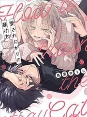 缺爱者的调教法,缺爱者的调教法漫画