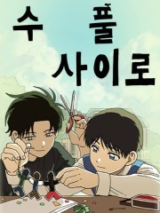 穿越丛林之中,穿越丛林之中漫画