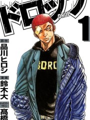 剽悍少年DROP,剽悍少年DROP漫画