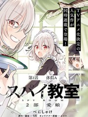 间谍教室第二部,间谍教室第二部漫画