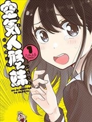 充气娃娃与妹妹,充气娃娃与妹妹漫画