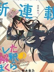 心意错位的我们,心意错位的我们漫画