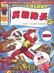 英国队长V1,英国队长V1漫画