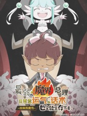 最弱的魔界总理只要靠运气和话术也一定能生存下去。~战国恳魔传~,最弱的魔界总理只要靠运气和话术也一定能生存下去。~战国恳魔传~漫画