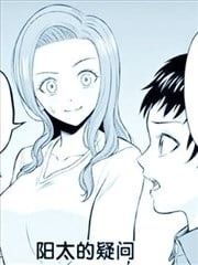 阳太的疑问,阳太的疑问漫画