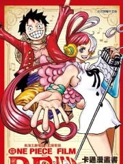 海贼王剧场版 红发歌姬,海贼王剧场版 红发歌姬漫画