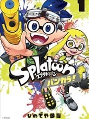 Splatoon 蛮颓！,Splatoon 蛮颓！漫画