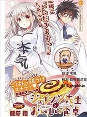 杰森老师与美味饭桌,杰森老师与美味饭桌漫画