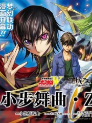 高达W×叛逆的鲁路修 小步舞曲Zero,高达W×叛逆的鲁路修 小步舞曲Zero漫画