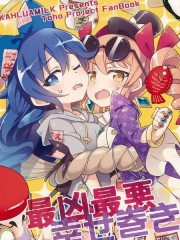 被幸福包裹的最凶最恶,被幸福包裹的最凶最恶漫画
