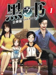 黑之书,黑之书漫画