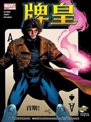 牌皇V4,牌皇V4漫画