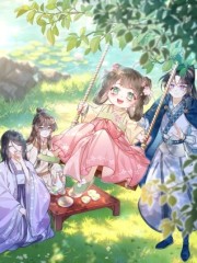 小公主又帮母妃争宠了,小公主又帮母妃争宠了漫画