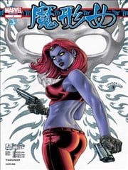 魔形女V1,魔形女V1漫画