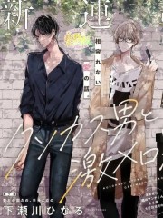 渣男学弟和超魅人男学长,渣男学弟和超魅人男学长漫画