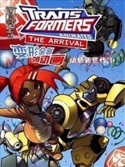 变形金刚08动画 动感新世代,变形金刚08动画 动感新世代漫画