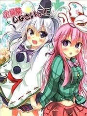 来大扫除吧！,来大扫除吧！漫画