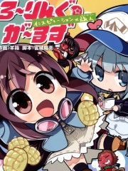 翻转少女：灵感x旅人,翻转少女：灵感x旅人漫画