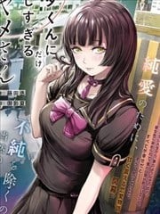 只对阿宅君过分温柔的绫女同学,只对阿宅君过分温柔的绫女同学漫画
