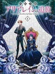 侯爵千金艾莉亚莱茵的追放the Banishment of Lady Arialaine,侯爵千金艾莉亚莱茵的追放the Banishment of Lady Arialaine漫画
