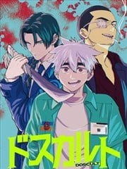 DOSCULT,DOSCULT漫画