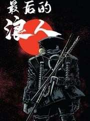 忍者神龟：最后的浪人,忍者神龟：最后的浪人漫画