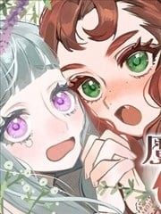 魔法使的庭院,魔法使的庭院漫画