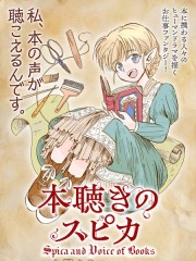 聆音书心的丝碧卡,聆音书心的丝碧卡漫画