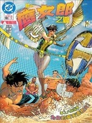 DC鹰女郎之夏,DC鹰女郎之夏漫画