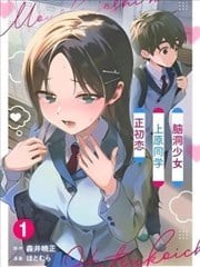 脑洞少女上原同学初恋中,脑洞少女上原同学初恋中漫画